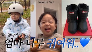 [육아VLOG] 28개월ep.2, 너가 더 귀여워~ 이제 말로는 못이겨..💙•\