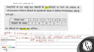 विद्यार्थियों के एक समूह द्वारा मोहल्ले के 20 परिवारों पर किये गये सर्वेक्षण के परिणामस्वरूप विभ...