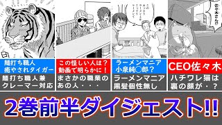 『ラーメン赤猫』2巻前半を熱く語る！