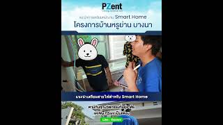 ลงพื้นที่จริง แนะนำการเตรียมหน้างาน Smart Home สวิตช์ขนาดบ็อกซ์ 3x3 นิ้ว ที่มักจะเตรียมหน้างานกันผิด