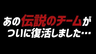 【荒野行動】伝説のチーム『DgG』が復活!!あの事件から1年...今も最強は健在でした。