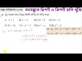 ৮ম গণিত ঘনবস্তুতে দ্বিপদী ও ত্রিপদী রাশি খুঁজি page 57 class 8 math solution 2024 পৃষ্ঠা ৫৭