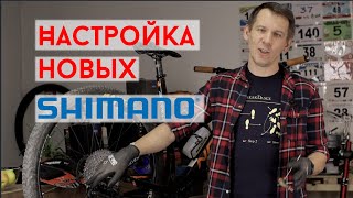 Настройка переключателей Shimano XT 8100, Deore 5100/6100, SLX 7100, длина цепи и особенности работы