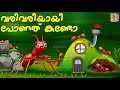 വരിവരിയായി പോണത് കണ്ടോ | Kids Animation Song | Kuttikurumban Vol 1 | Varivariyayi