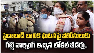 Saidabad Corporator Serious Warning To Telangana Police | Singareni Colony Girl Incident | KCR | KTR