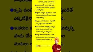 చాణక్యా నీతి సుత్రాలు✍️|Chanakya Good words✍️|Kusuma Thoughts|#shorts #viral #motivational #ytshorts