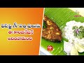 Fish Fry & Pachipulusu | Quick Recipes | ETV Abhiruchi