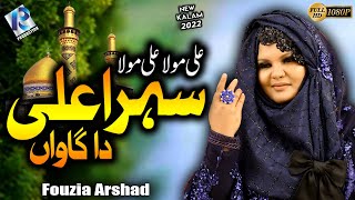 Sehra Ali da Gawan || Fouzia Arshad || New Sehra Mola Ali || Manqabat Ali Mola 2022