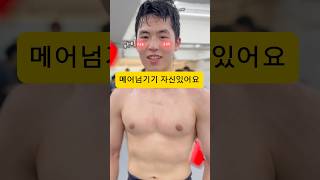 메어넘기기가 자신있는 고딩 레슬러