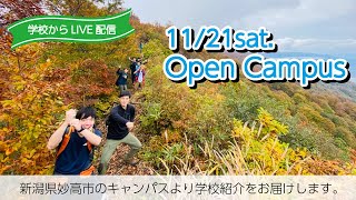 11/21(土)13:30　ライブ配信オープンキャンパス！