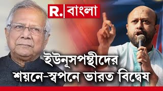 বাংলাদেশে ফের ভারত বিদ্বেষী  মন্তব্য আইনজীবী আসাদুজ্জামান ফুয়াদের। কেন অযৌক্তিক দাবি আইনজীবীর?