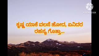 Krishna Story ಕೃಷ್ಣ ಮಥುರಾದಿಂದ ವಲಸೆ ಹೋಗಿದ್ದು ಯಾಕೆ!! #story #motivation #viral