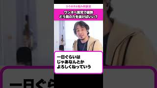 【ワンオペ育児】夫は仕事で実家は頼れない…肩の力を抜くにはどうすればいい？【ひろゆきお悩み相談室】 #shorts#ひろゆき #切り抜き #相談