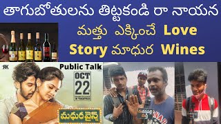 Madhura Wines Public Talk | Madhura Wines Movie Public Review | Madanapalli Masthi