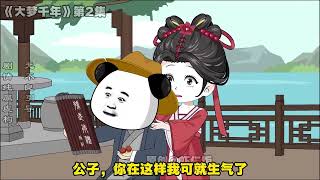 虾仁动画 大梦千年合集 超长蹲坑版 一口气看完系列