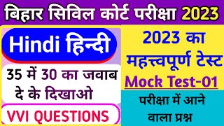 Bihar civil court Hindi || Civil court Important Questions