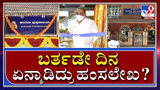 ಹುಟ್ಟುಹಬ್ಬದ ದಿನ ಮಹಾತ್ಕಾರ್ಯ ಮಾಡಿದ್ದಾರೆ ನಾದಬ್ರಹ್ಮ ಹಂಸಲೇಖ|Hamsalekha|Latha Hamsalekha|