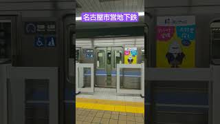 名古屋市営地下鉄　名城線　新瑞橋駅 Nagoya subway Meijo Line at Aratamabashi