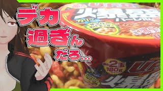 【日清焼きそばU.F.O.】麺2玉『爆盛バーレル』全国発売記念！UFO最強味変Tierを決めろ【545】