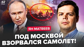 🔥У ці хвилини! Під Москвою РОЗІРВАВСЯ літак (ВІДЕО). Завод Путіна У ВОГНІ. Алаудінов ЗЛИВ КУРСЬК