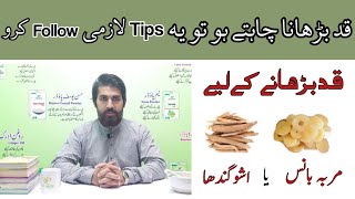 Height Increasing Tips, Who is Best? Bans or Ashwagandha? in Urdu/Hindi