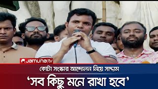 'কত ধানে কত চাল, সেটা দেখে নেবে ছাত্রলীগ' | Saddam | Quota Andolon | Jamuna TV |