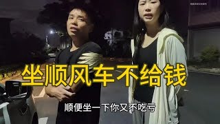 坐顺风车不给钱还让司机给他200#顺风车