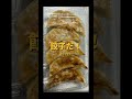 爆汁餃子ぎょうてん！餃子うっま グルメ 美味しい太田市