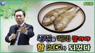 #696. 생선을 먹지 말아야 할 시대가 되었다