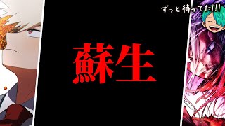 【ヒロアカ 最新385話】爆豪の死亡から8ヶ月... 公式メッセージから\