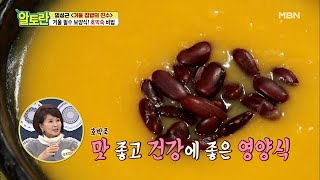 앗! 벌써 끝?! 달큼~구수~ 초.간.단. ＜호박죽＞ MBN 201206 방송