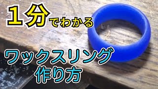 １分でわかるロストワックスでリングの作り方｜宝飾工具ナビ【SUZUHO】