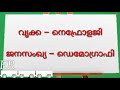 ldc lp up hs പത്താം ക്ലാസുവരെയുള്ള പാഠപുസ്തകത്തിൽ നിന്ന് പഠനശാഖകൾ