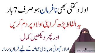 Aulad Ki Achi Tarbiat Aur Achay Mustaqbil Kamyabi Kay Liye Dua   Parenting Tips By Dr Farhat Hashmi