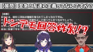 Yahoo! 知恵袋に来てた質問に斜め上の回答をするういにんグらん【にじさんじ切り抜き/グウェル・オス・ガール/早瀬走/相羽ういは】