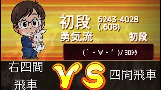 10分対局‼️ VS 1級 VOL359 右四間飛車110 10分切れ負け8連敗中、勝てる気がしない3‥の巻