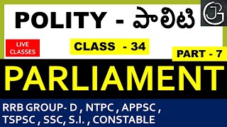 POLITY CLASS 34 -  PARLIAMENT PART 7 IN TELUGU || UPSC | APPSC | TSPSC | SSC | S.I.