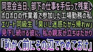 【感動する話】娘の結婚挨拶にエリート弁護士一家を尋ねる私。義実家「パートでもしてるのかしら？貧乏家庭出身の小娘など一族の恥よw」母「娘は国際弁護士ですが、何か？」【スカッと】