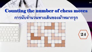 Clip 1461 : 24 Trick Math การนับจำนวนรูปสี่เหลี่ยม