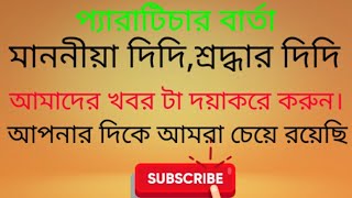 PARATEACHER BARTA*বেতন বৃদ্ধির গতকালকের আমার ভিডিও-র বিশ্লেষণ।