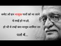Sad gulzar shayari || Gulzar poetry in Hindi || Best gulzar shayari || ना राज़ है “ज़िन्दगी”