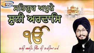 ਸਤਿਗੁਰ ਅਪੁਨੇ ਸੁਨੀ ਅਰਦਾਸਿ  - #gurbanikirtan - Bhai jagjeet singh ji Qadian wale