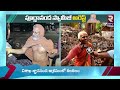 live purnananda swamiji arrest ఆశ్రమంలో అరాచకం vizag rtv