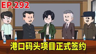 【赘婿的重生之路292】天水一行人来到彭城与华明磊洽谈签约事宜，由于天水开的条件着实诱人堵住了悠悠众口，签约事宜进展很顺利！