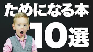 【読まないと損する】ためになるオススメ本10冊！無料で30日無料で読む裏ワザも紹介