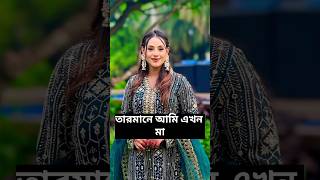 রিতু এখন মা। Ritu Hossain new vlog