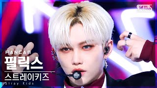 [안방1열 직캠4K] 스트레이 키즈 필릭스 'MANIAC' (Stray Kids FELIX FanCam)│@SBS Inkigayo_2022.04.03.