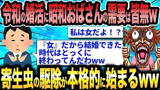 【2ch面白いスレ総集編】第245弾！激イタ婚活女子5選総集編〈作業用〉〈安眠用〉【ゆっくり解説】