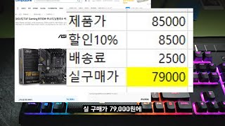 메인보드 추천. AM4의 마지막 불꽃? ASUS B550M-PLUS 컴퓨존 박스손상 제품