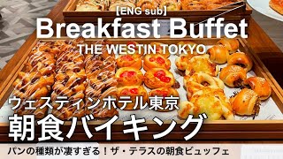 Renewed in October! New Breakfast Buffet at The Westin Tokyo【Foodie】